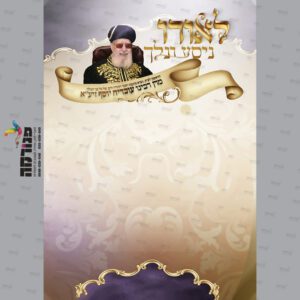 דף רקע הרב עובדיה יוסף צבעוני בלי שורות