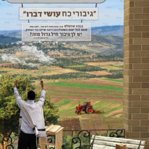 חזית קלסר אחורי איזהו גיבור