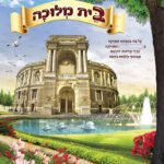 HK1006 חזית קלסר בית מלוכה לתצוגה