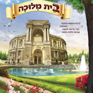 חזית קלסר בית מלוכה