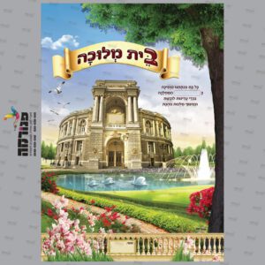 חזית קלסר בית מלוכה