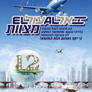 חזית קלסר אל עול מצוות