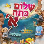 HK1204 חזית קלסר שלום כיתה א' - קרקעית הים לתצוגה