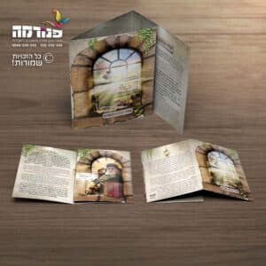 ברכון מרן – דגם שערים 50 יח’ במארז
