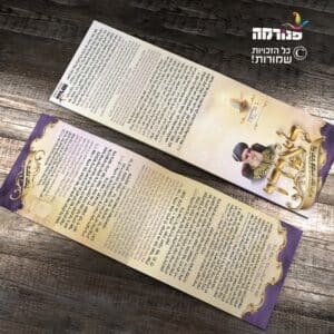 ברכון מרן – דגם לאורו