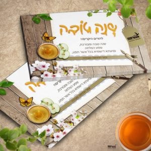 כרטיס ברכה לשנה טובה תפוח