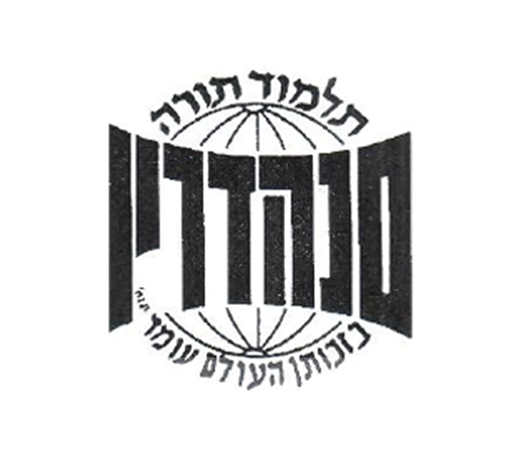 סנהדרין