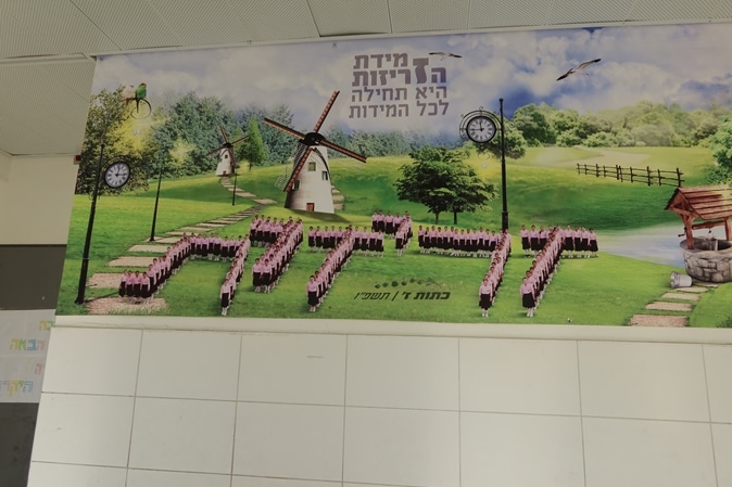 עיצוב מסדרונות בית ספר, בני ברק - פנורמה מהשטח, פרק 7