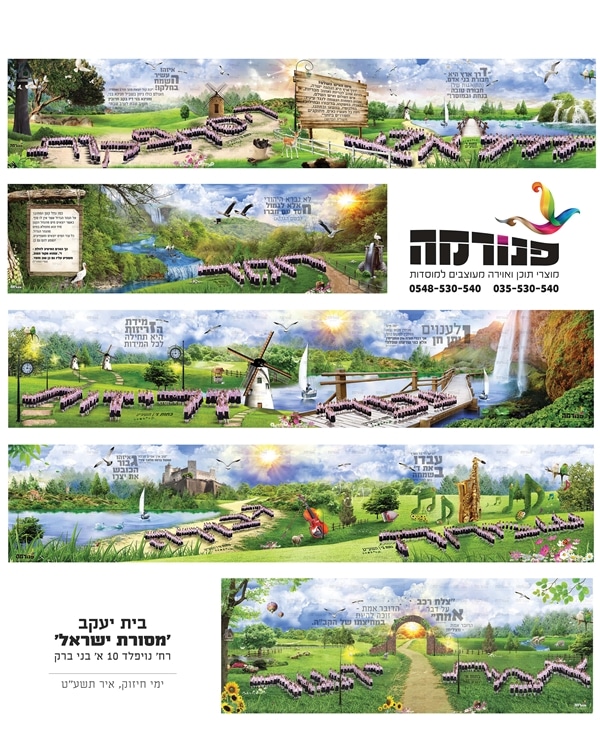 עיצוב מסדרונות בית ספר, בני ברק - פנורמה מהשטח, פרק 7