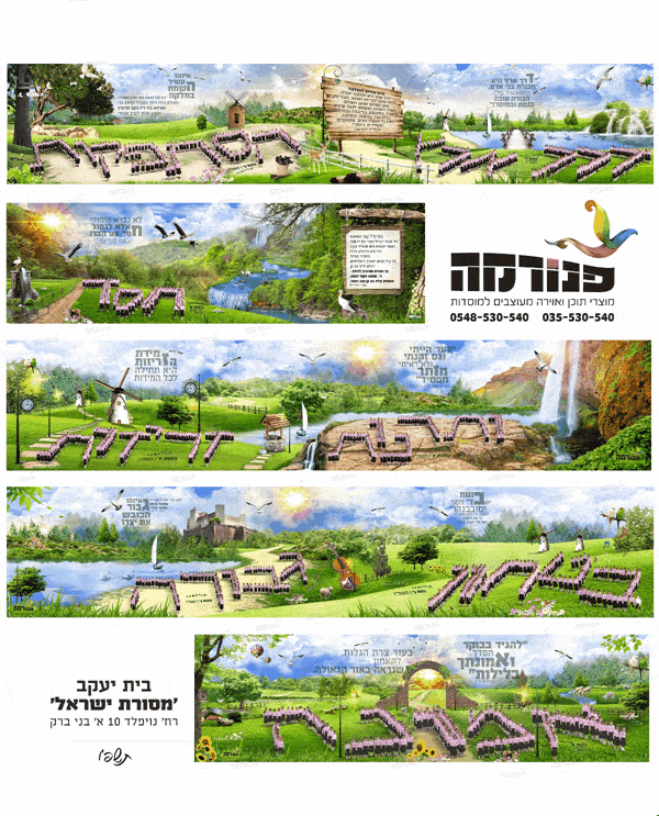 עיצוב מסדרונות בית ספר, בני ברק - פנורמה מהשטח, פרק 7