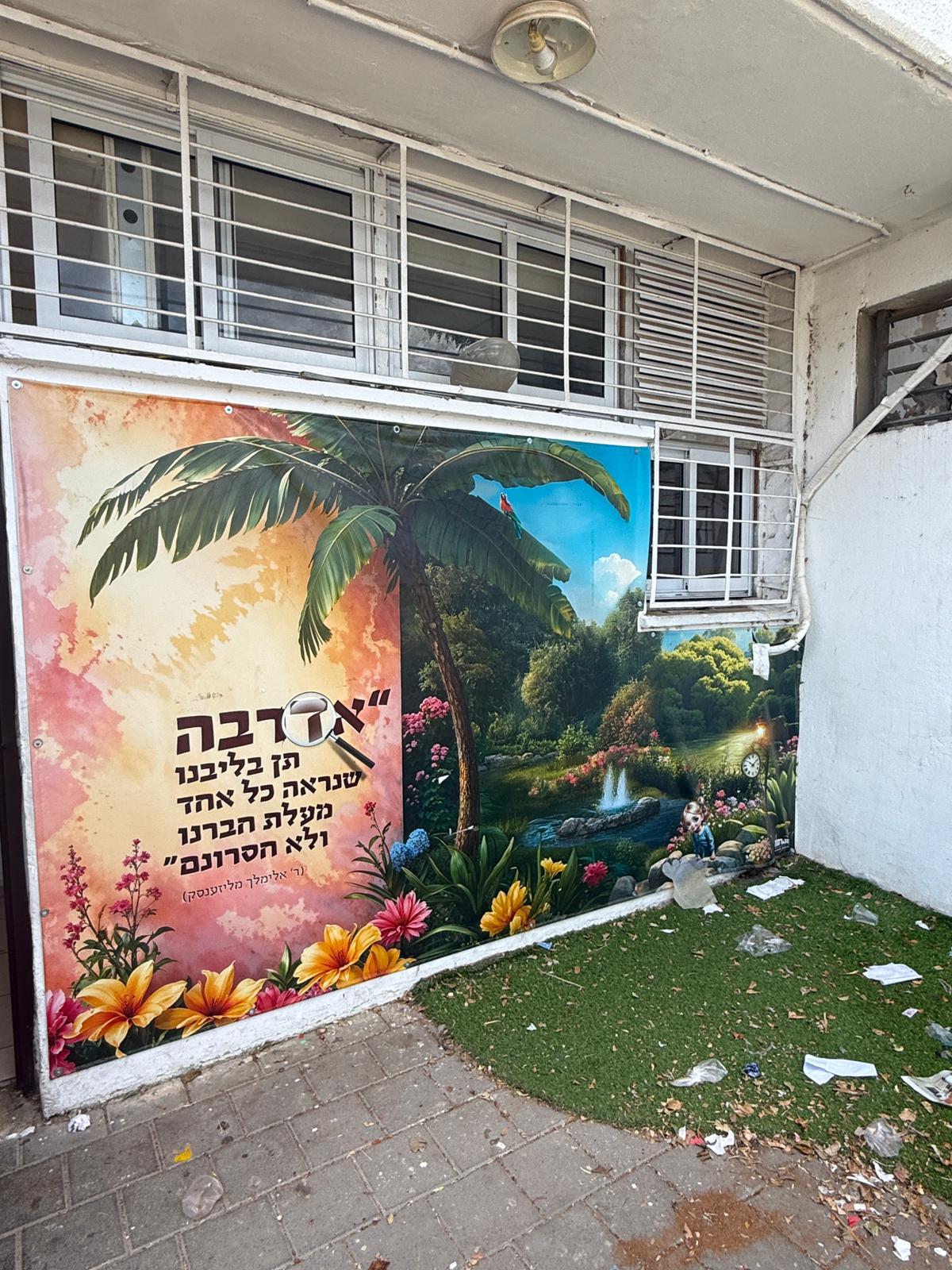 עיצוב חצר בית ספר, נתניה - פנורמה מהשטח, פרק 10