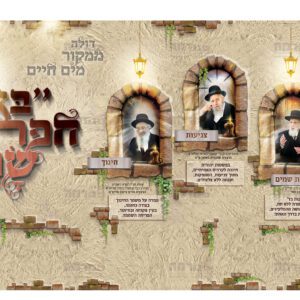 פוסטר ‘באר חפרוה שרים’