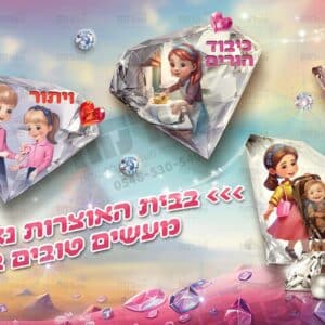 פוסטר ‘בית האוצרות’