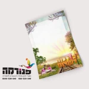 חבילת מיתוג בדרכים ישרות עם ילדות