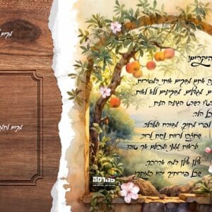 ברכה להורים // שבט