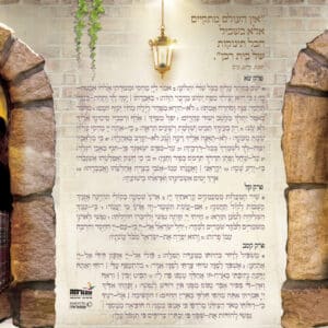 ברכון מרן - דגם שערים 50 יח' במארז