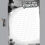 דף רקע הרב שטיינמן DR9141BW A5 לתצוגה ריבועי