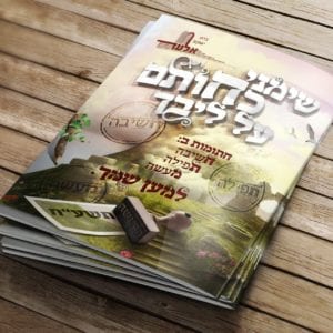 עטיפת מחברת | סט לפוסטר ‘שימני כחותם’