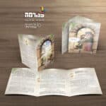 הדמיות ברכון הרב עובדיה4