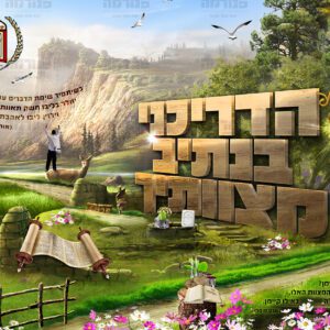 הדריכני מחולק ימין
