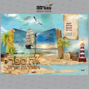 עטיפת מחברת ‘זה ספר תולדות אדם’