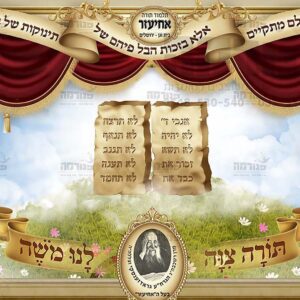 פוסטר התחלת האותיות | יבואו טהורים