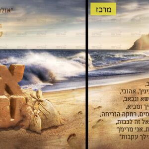 כי אתה עמדי מחולק
