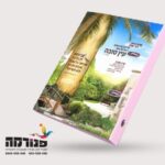כריכה קלסר אדרבה