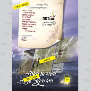 שי למורות או להורים – פנקס דפי רקע מגוון