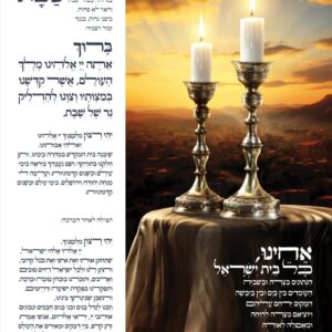 סדר הדלקת נרות שבת // חרבות ברזל