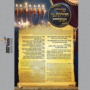 סדר הדלקת נרות חנוכה דגם חנוכיה // כסלו