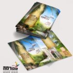 עטיפת מחברת אדרבה