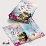 עטיפת מחברת בית האוצרות