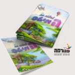 עטיפת מחברת לדלות את המיטב