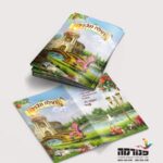 עטיפת מחברת נעלה ונגדל