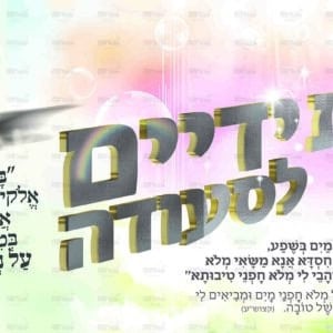 על נטילת ידיים ואשר יצר לשון נקבה
