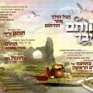 פוסטר ‘שימני כחותם’