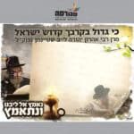 ‏‏דף רקע הרב שטיינמן DR9141C לתצוגה ריבועי