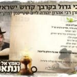 ‏‏דף רקע הרב שטיינמן DR9141C פרסומת